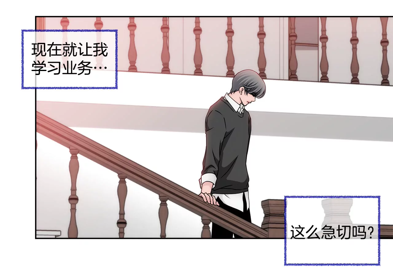 灰姑娘的男人 - 第75話 又睡了！？ - 1