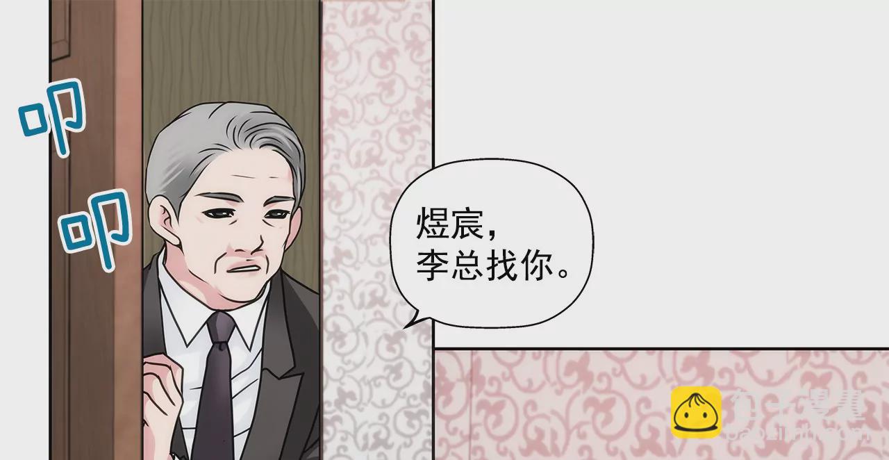 灰姑娘的男人 - 第75話 又睡了！？ - 3