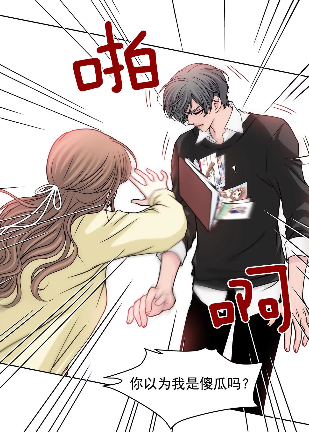 灰姑娘的男人 - 第75話 又睡了！？ - 3