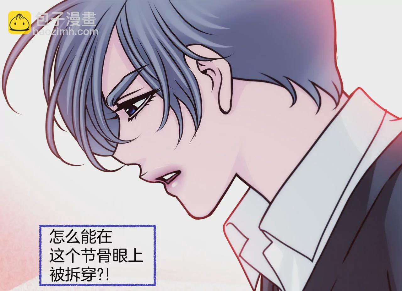 灰姑娘的男人 - 第75話 又睡了！？ - 6