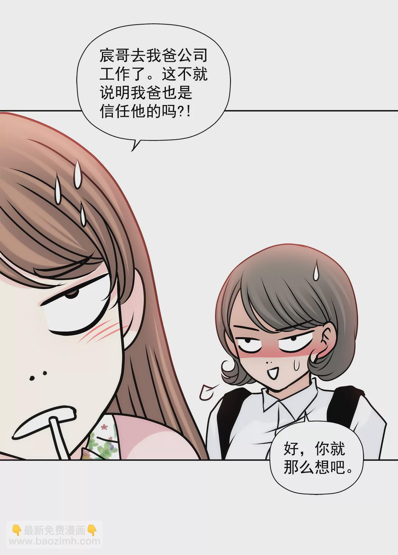 灰姑娘的男人 - 第77話 送回公寓 - 2