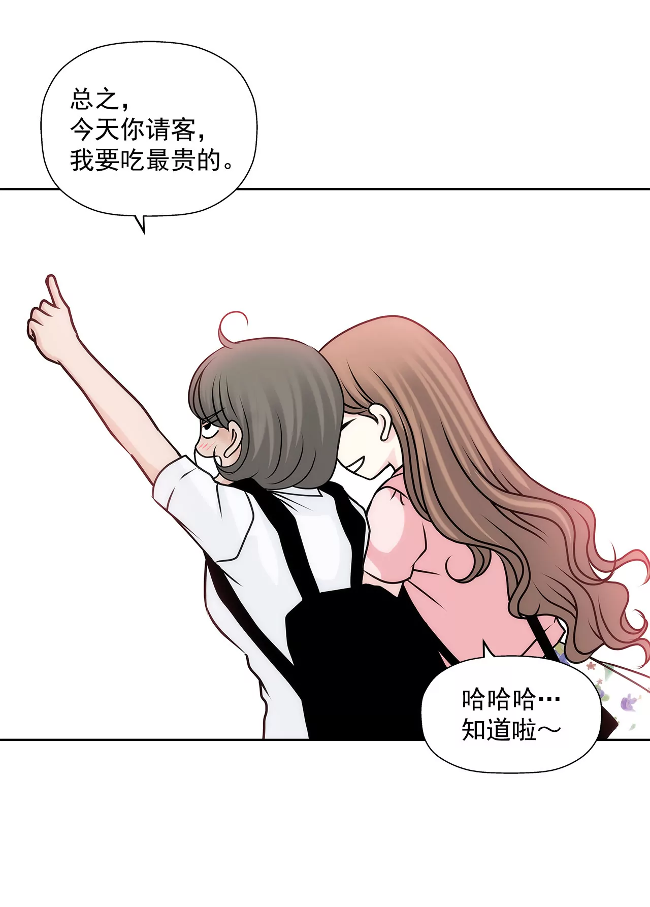 灰姑娘的男人 - 第77話 送回公寓 - 3