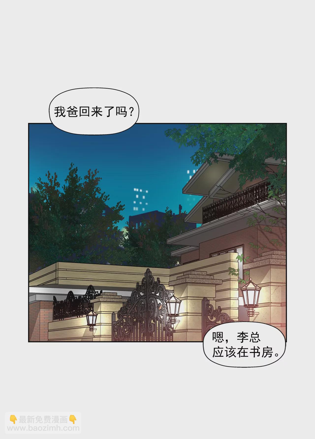 灰姑娘的男人 - 第79話 總裁之爭 - 2