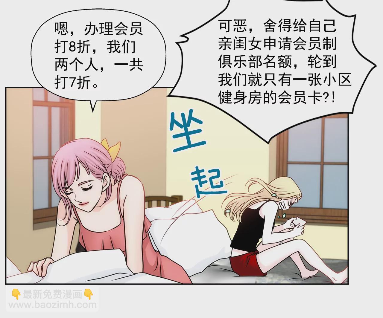灰姑娘的男人 - 第79話 總裁之爭 - 4