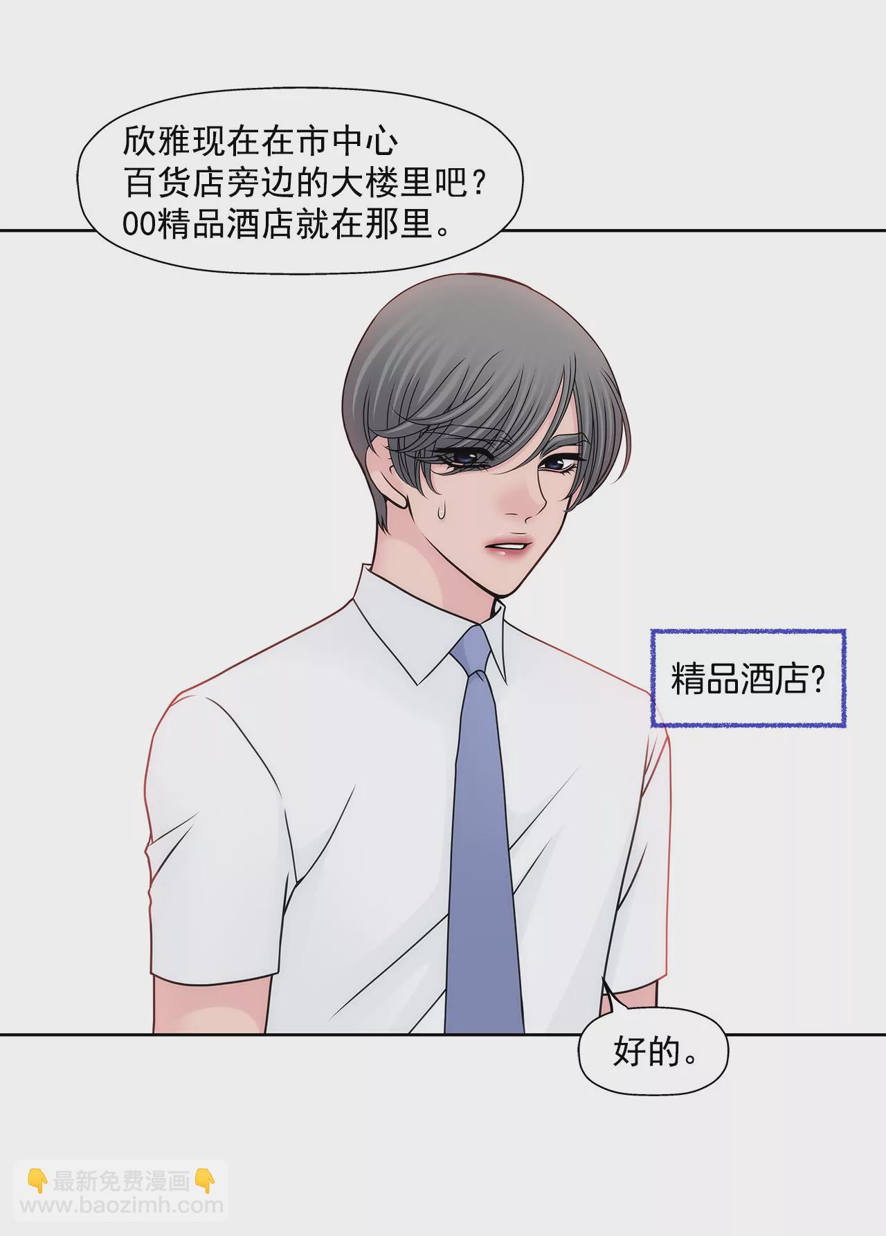 灰姑娘的男人 - 第83話 三人關係 - 5