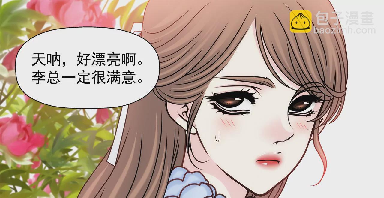 灰姑娘的男人 - 第83話 三人關係 - 6