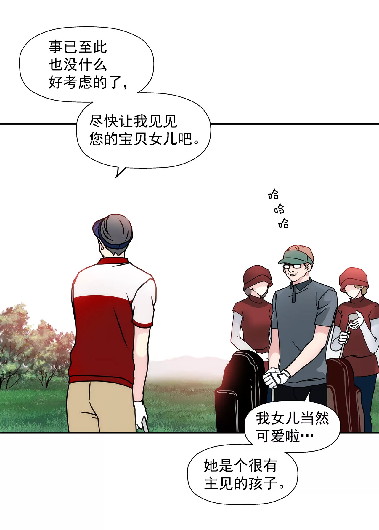 灰姑娘的男人 - 第83話 三人關係 - 5