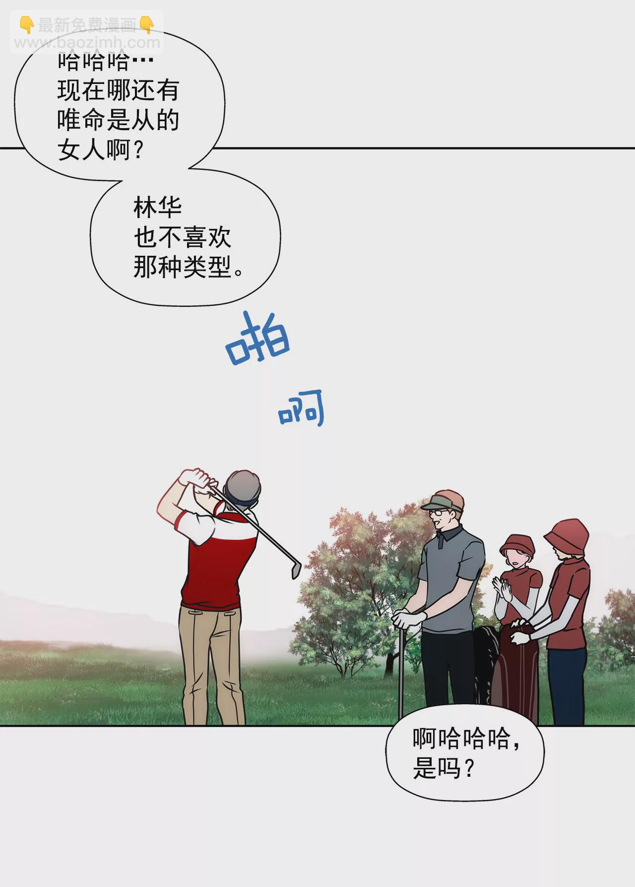 灰姑娘的男人 - 第83話 三人關係 - 6