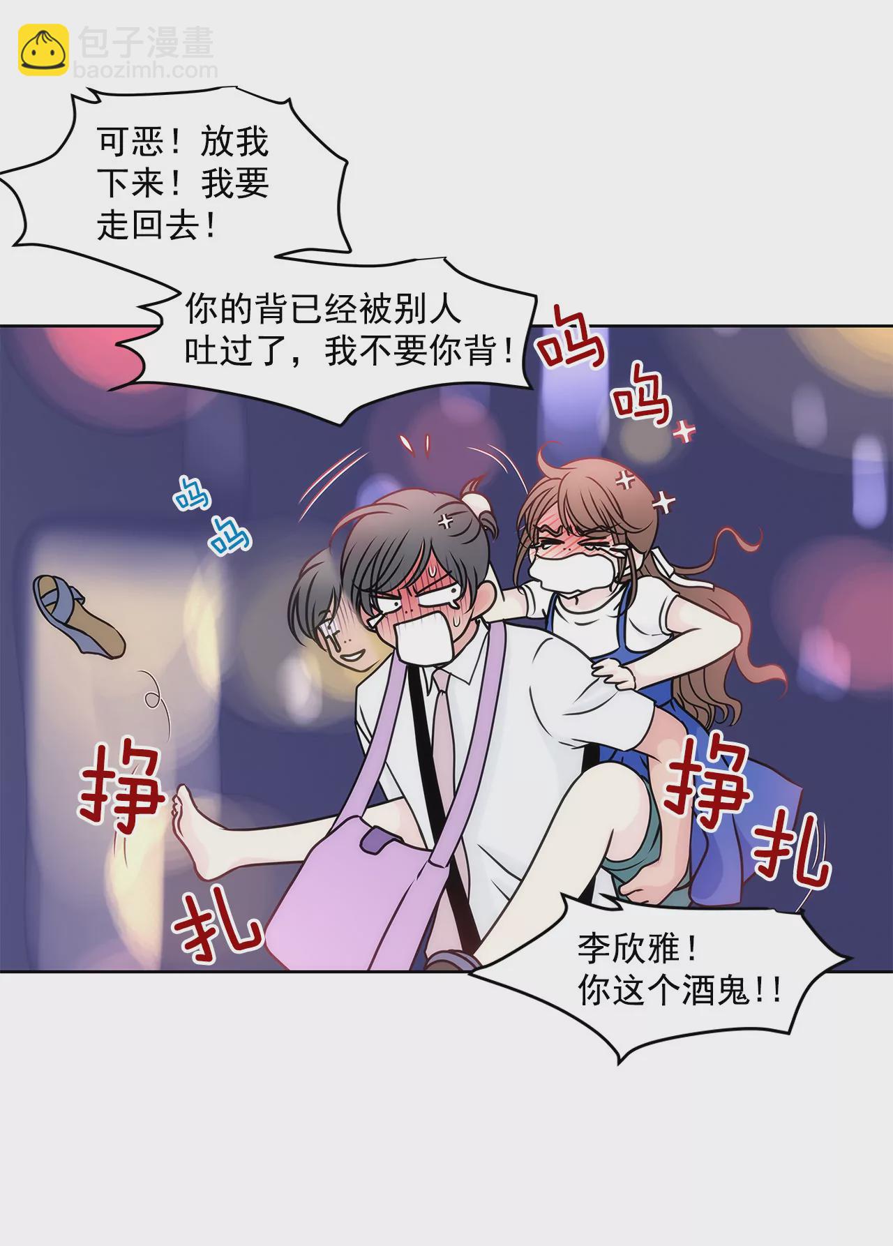 灰姑娘的男人 - 第85話 醉酒 - 5