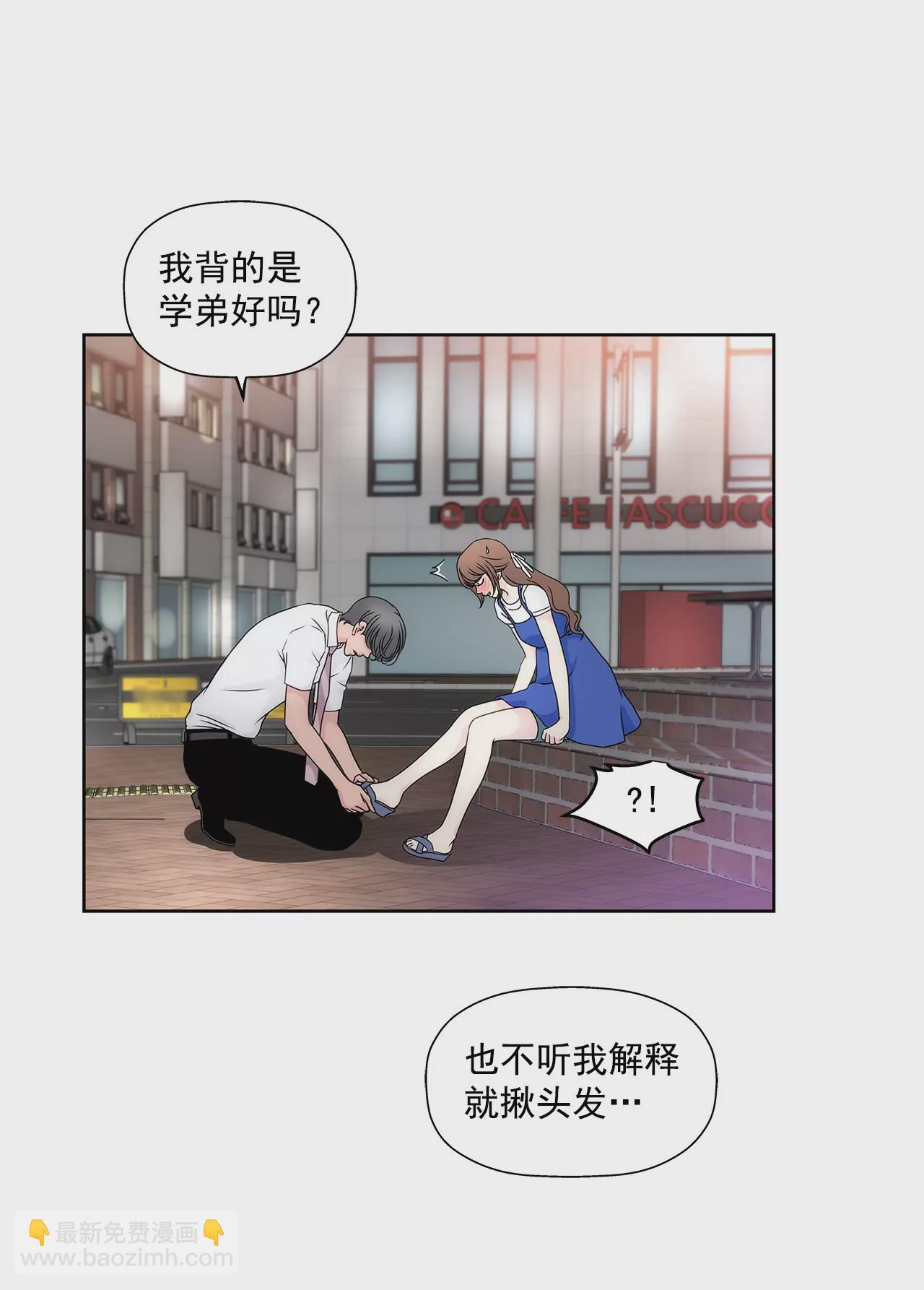灰姑娘的男人 - 第85話 醉酒 - 2