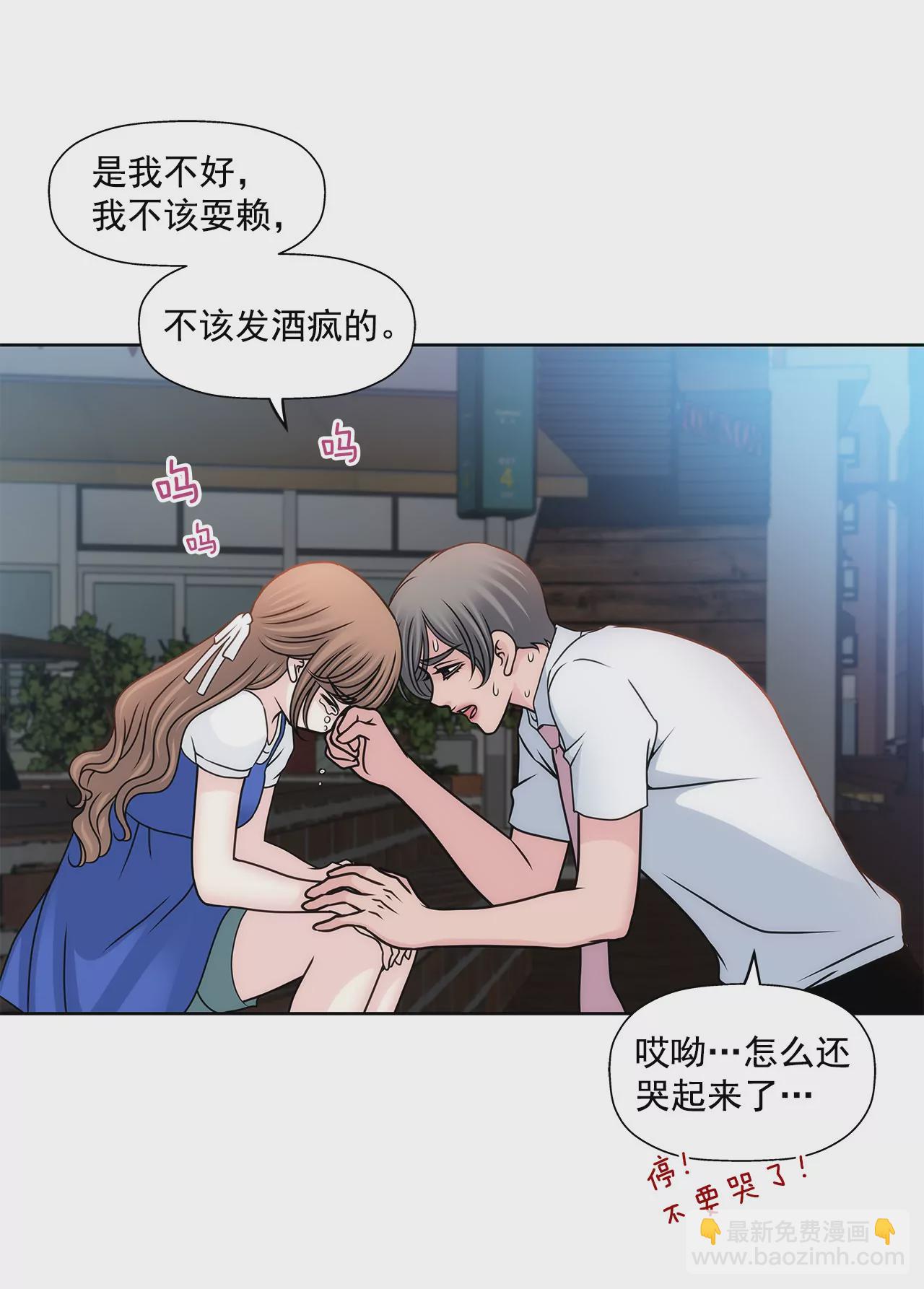 灰姑娘的男人 - 第85話 醉酒 - 1