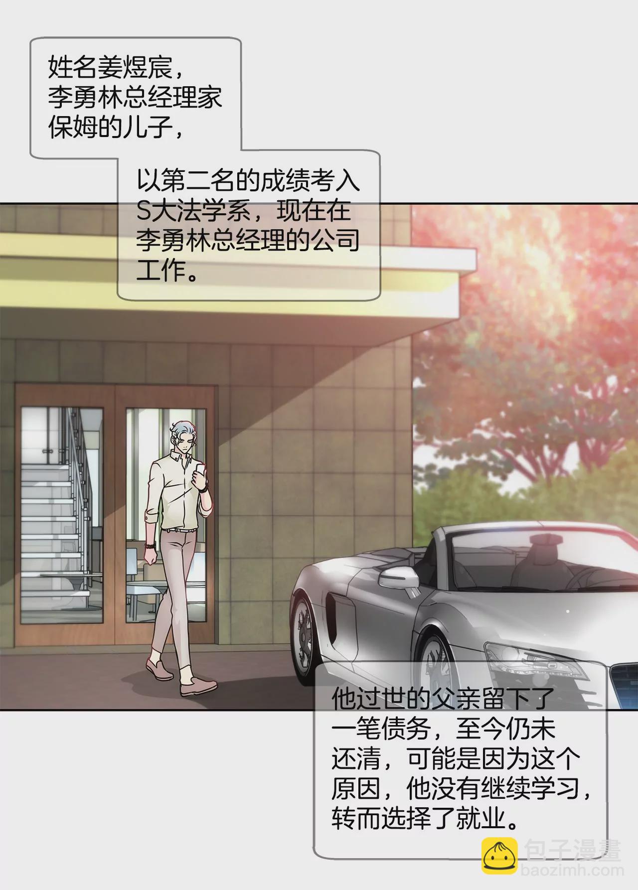 灰姑娘的男人 - 第87話 不得不的婚約 - 6