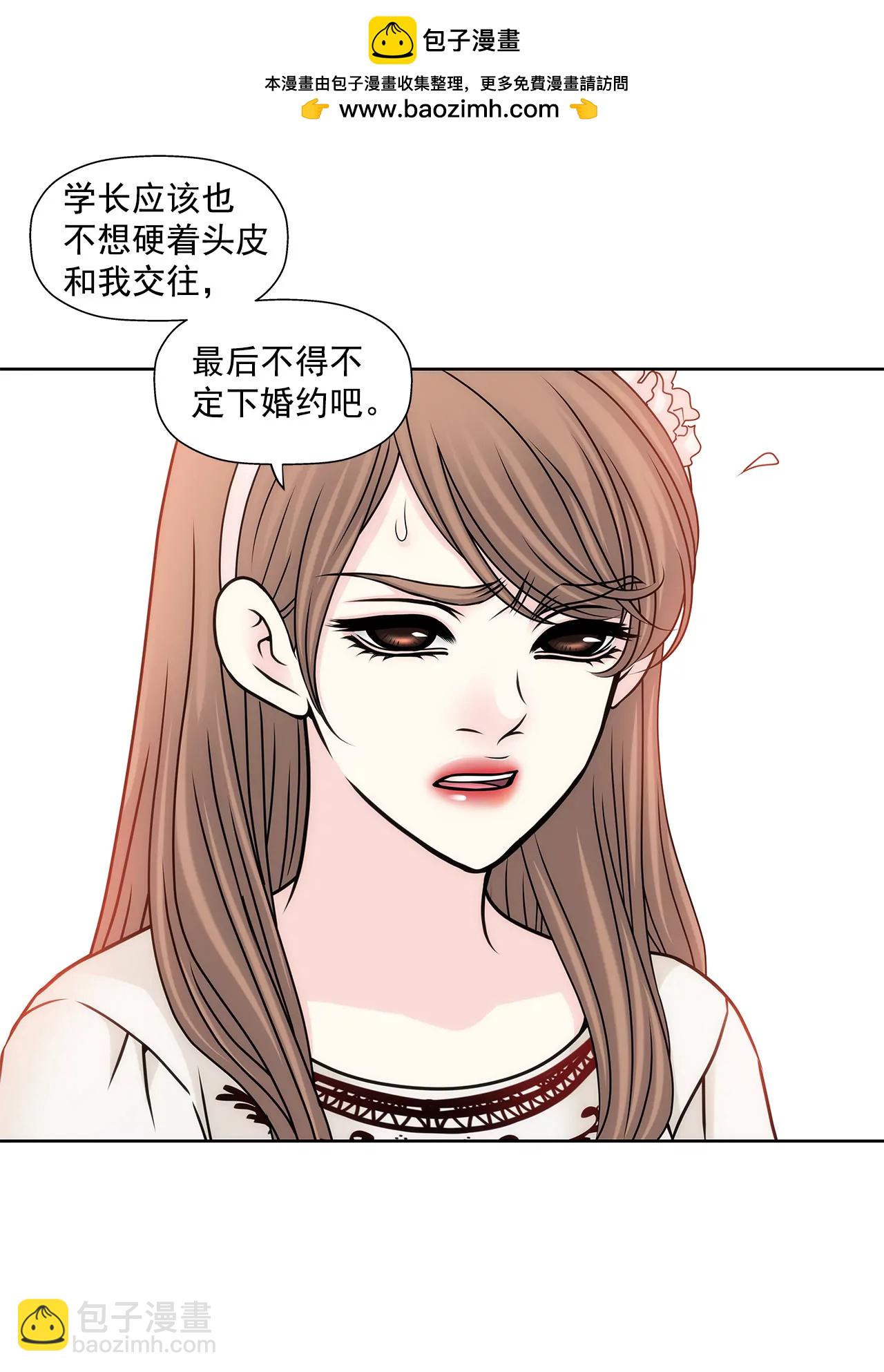 灰姑娘的男人 - 第87話 不得不的婚約 - 2