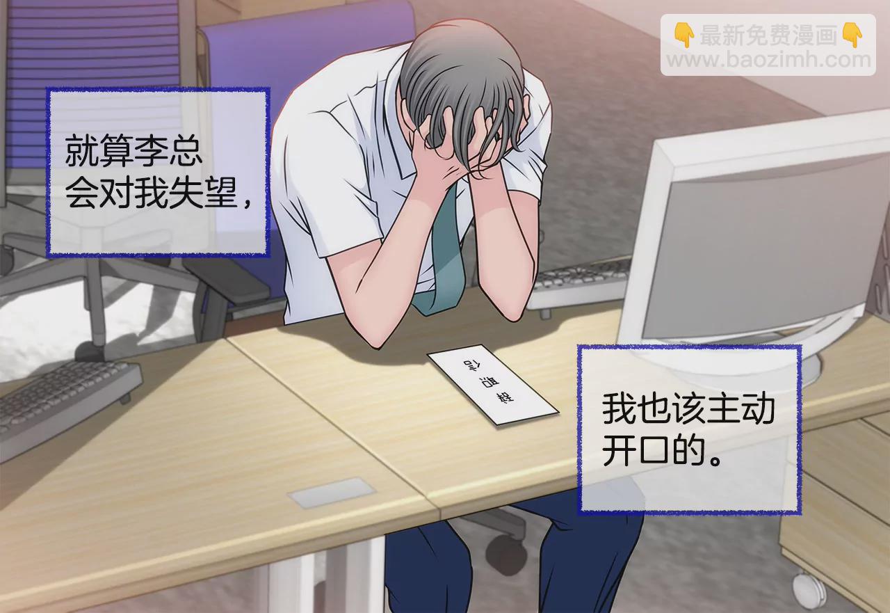 灰姑娘的男人 - 第87話 不得不的婚約 - 5