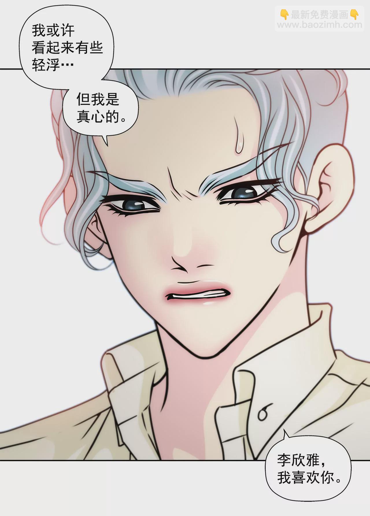 灰姑娘的男人 - 第87話 不得不的婚約 - 6