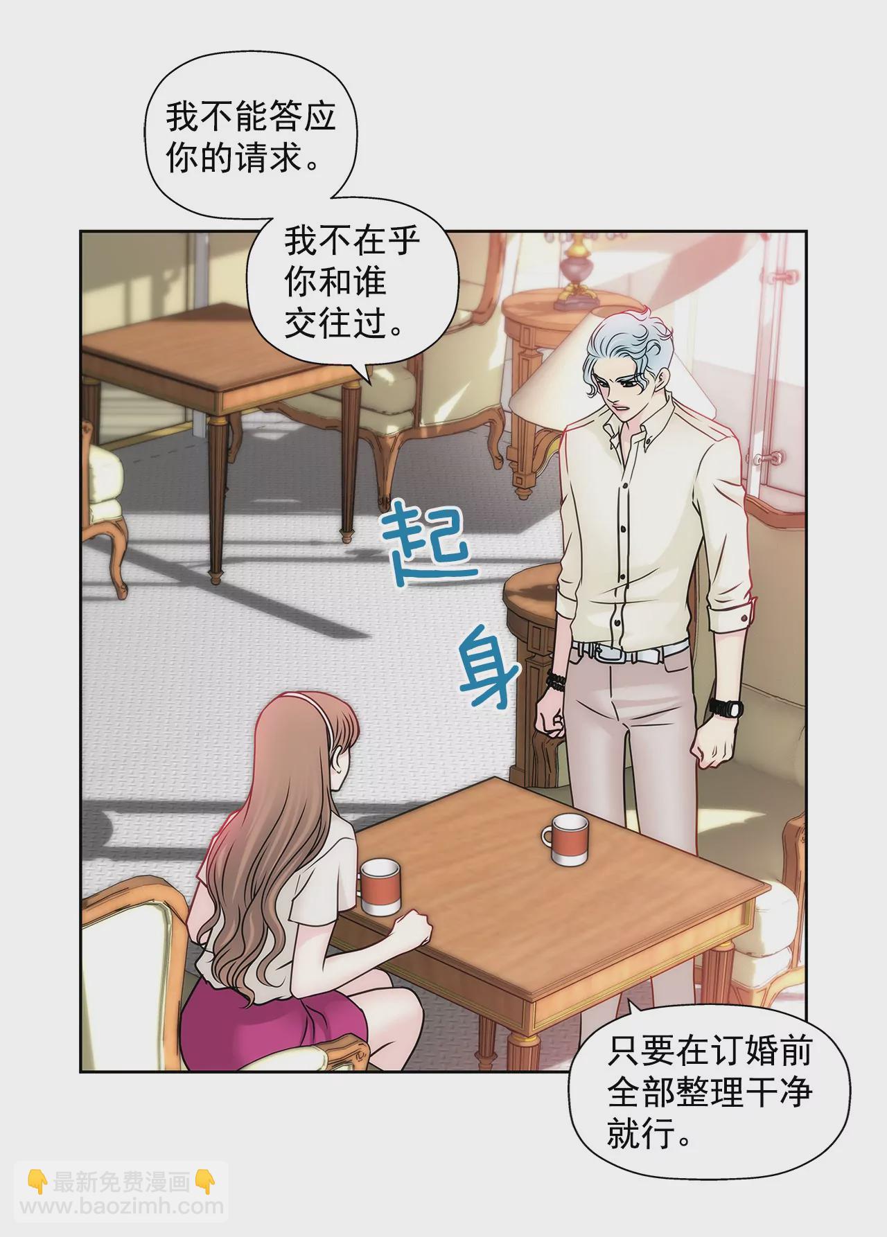 灰姑娘的男人 - 第87話 不得不的婚約 - 1