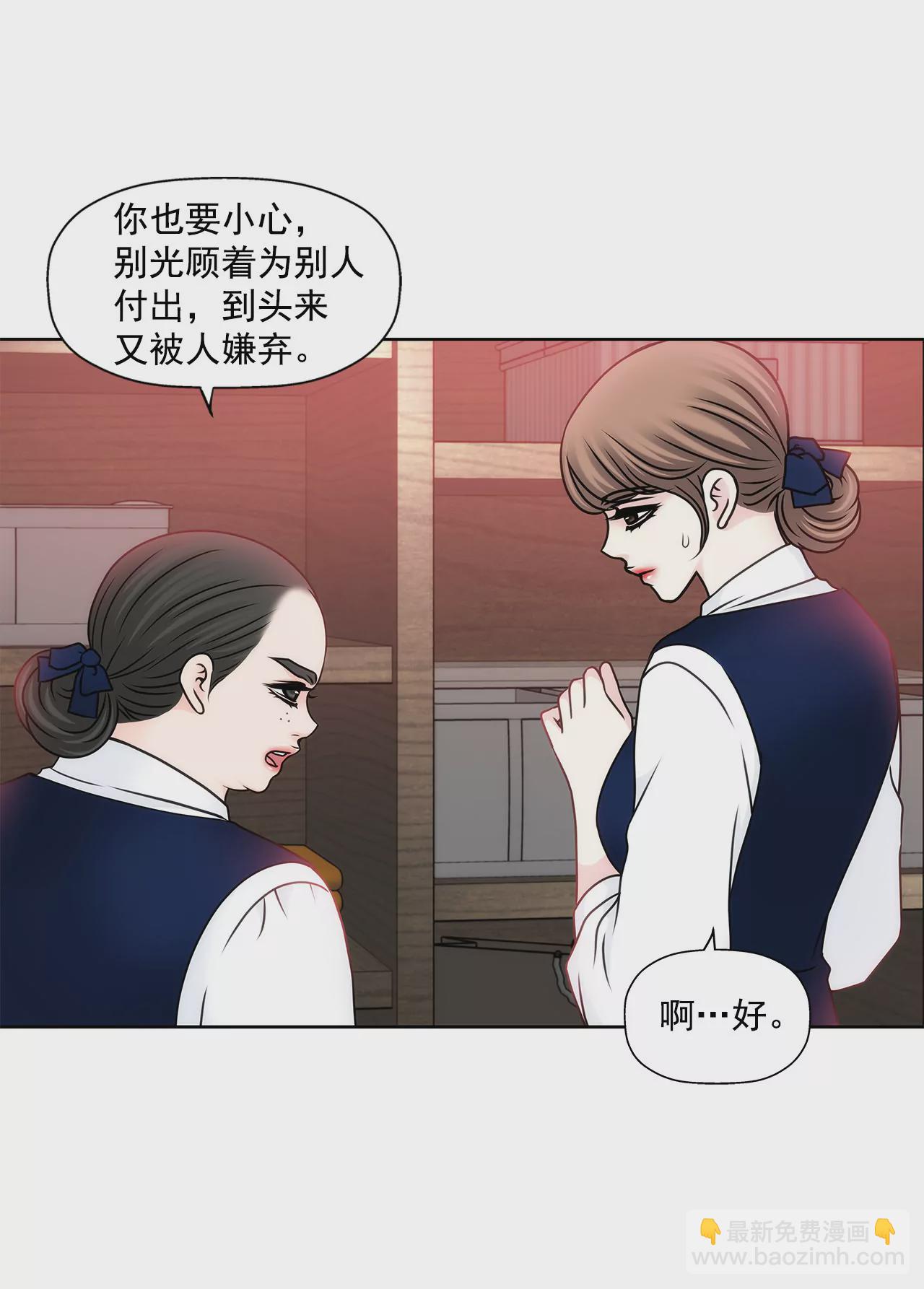 灰姑娘的男人 - 第91話 政治婚約 - 3