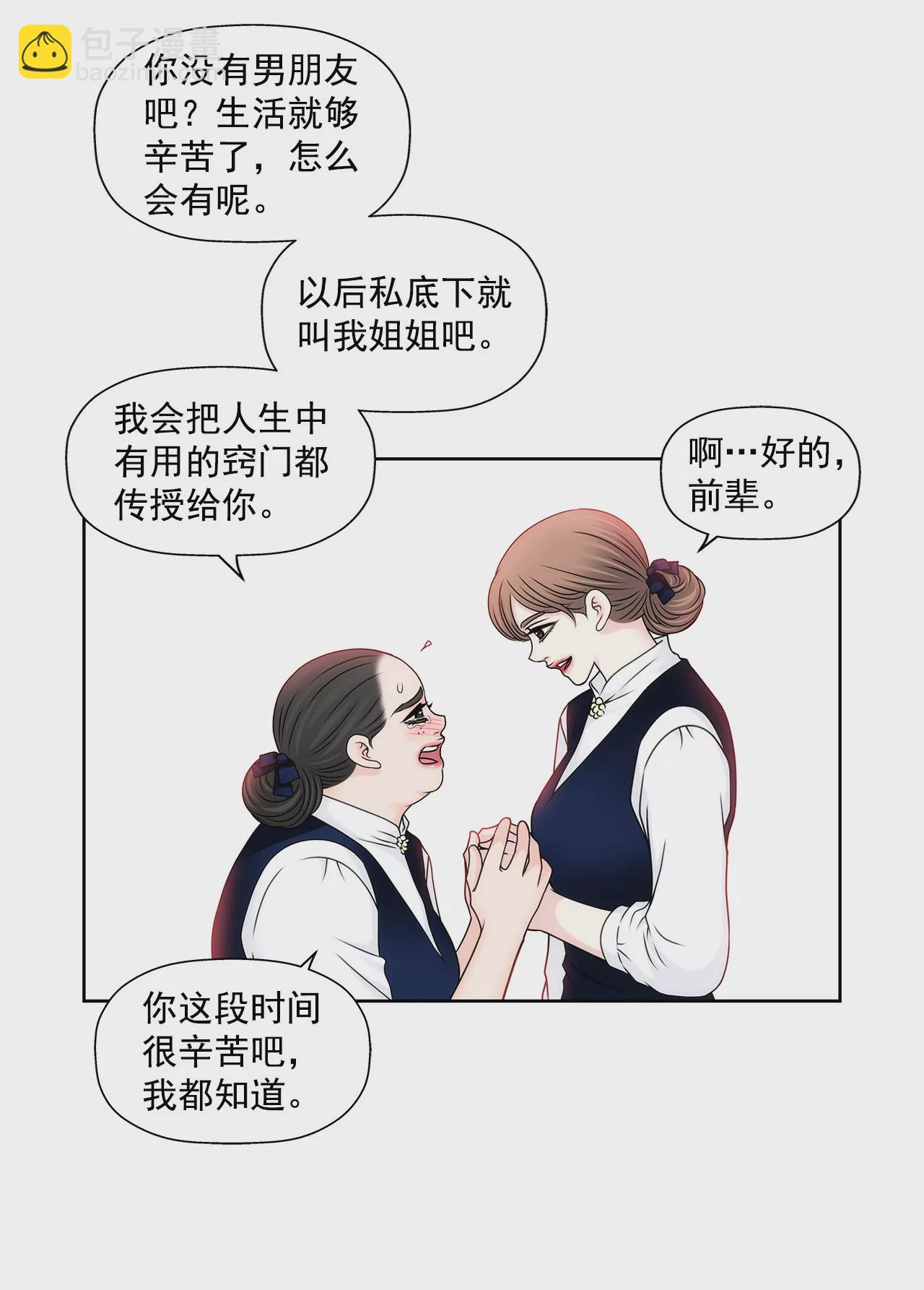 灰姑娘的男人 - 第91話 政治婚約 - 4