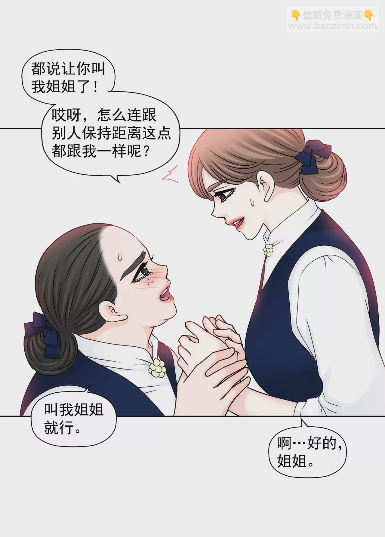 灰姑娘的男人 - 第91話 政治婚約 - 5