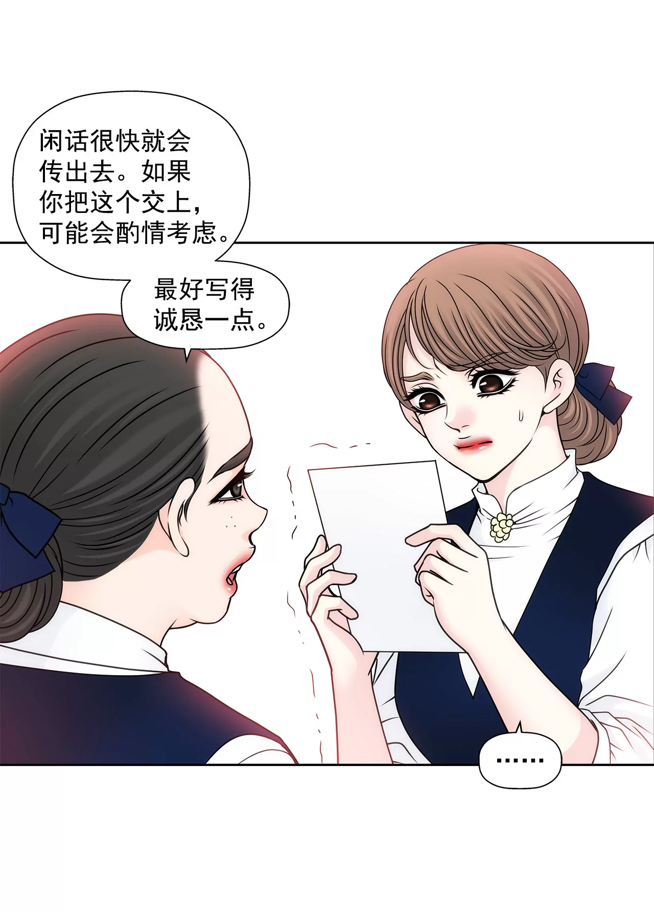 灰姑娘的男人 - 第91話 政治婚約 - 3