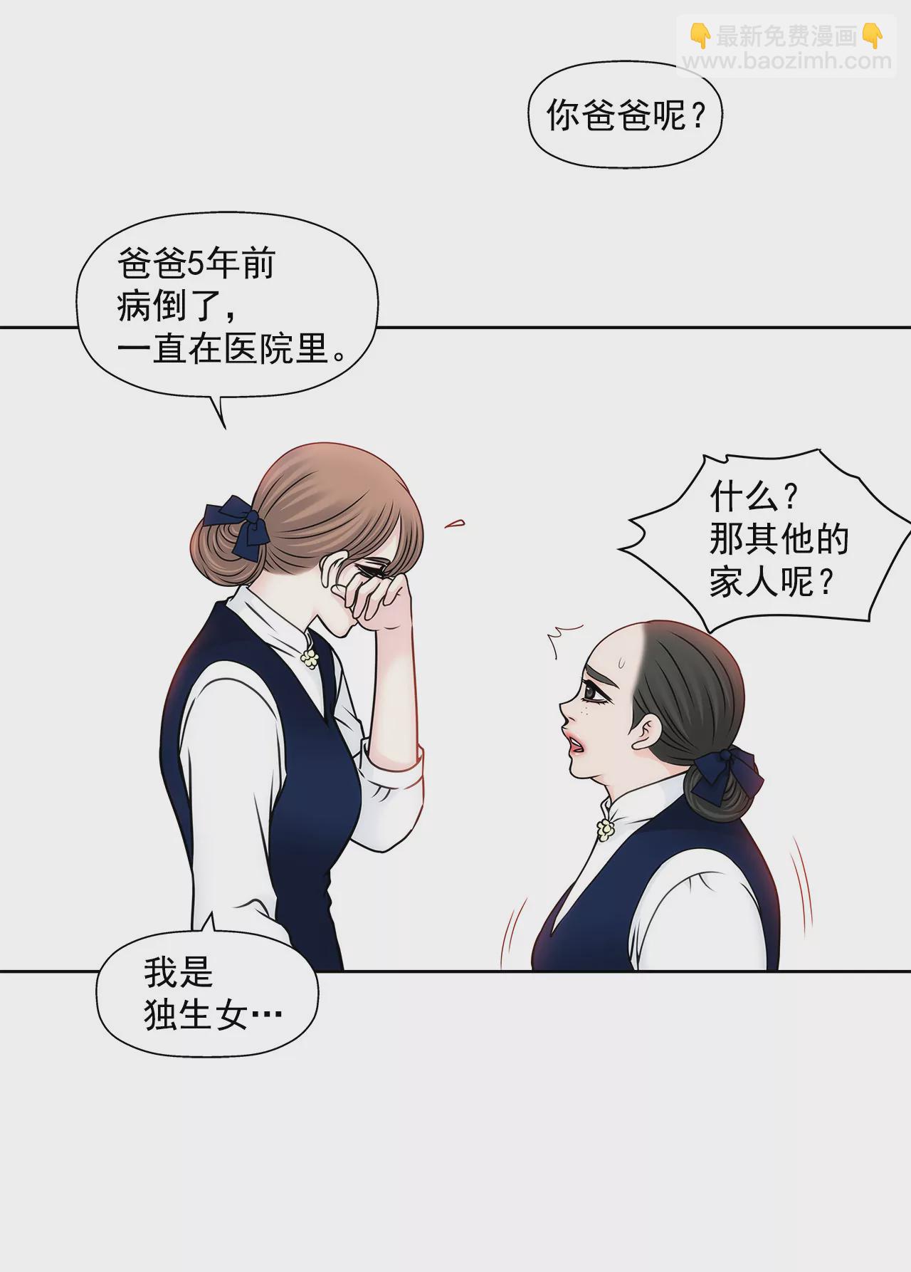 灰姑娘的男人 - 第91話 政治婚約 - 2