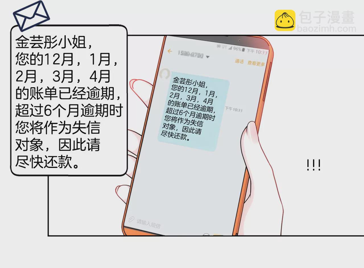 灰姑娘的男人 - 第93話 妒忌小姐 - 7