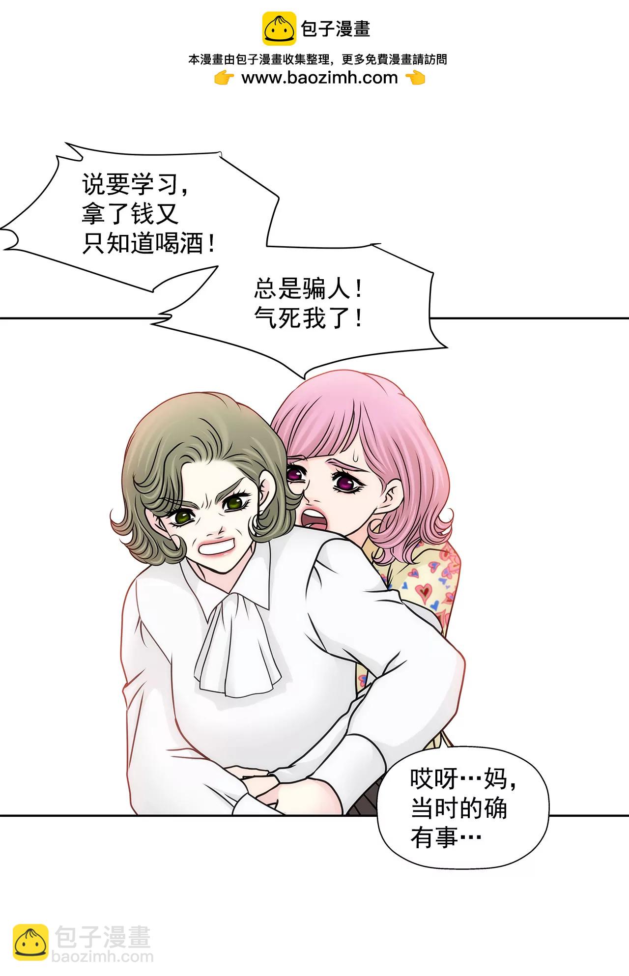 灰姑娘的男人 - 第93話 妒忌小姐 - 2