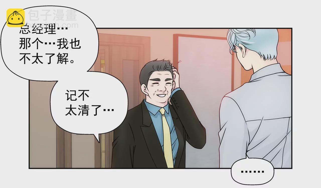 灰姑娘的男人 - 第93話 妒忌小姐 - 7