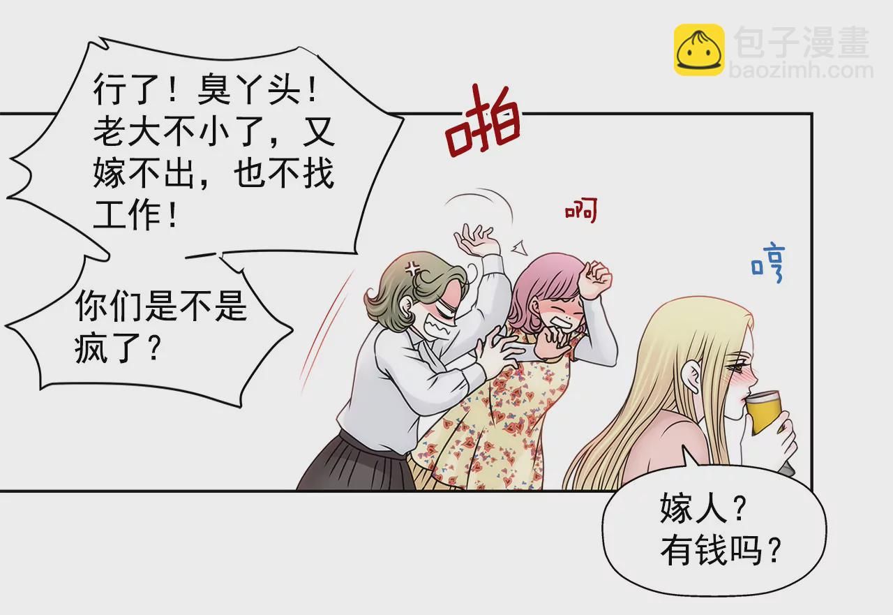 灰姑娘的男人 - 第93話 妒忌小姐 - 3