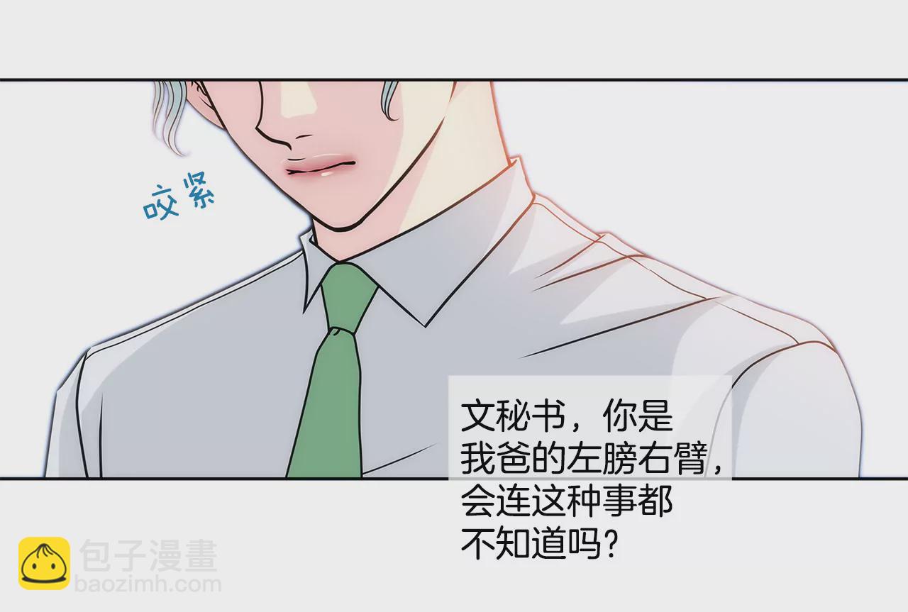 灰姑娘的男人 - 第93話 妒忌小姐 - 2