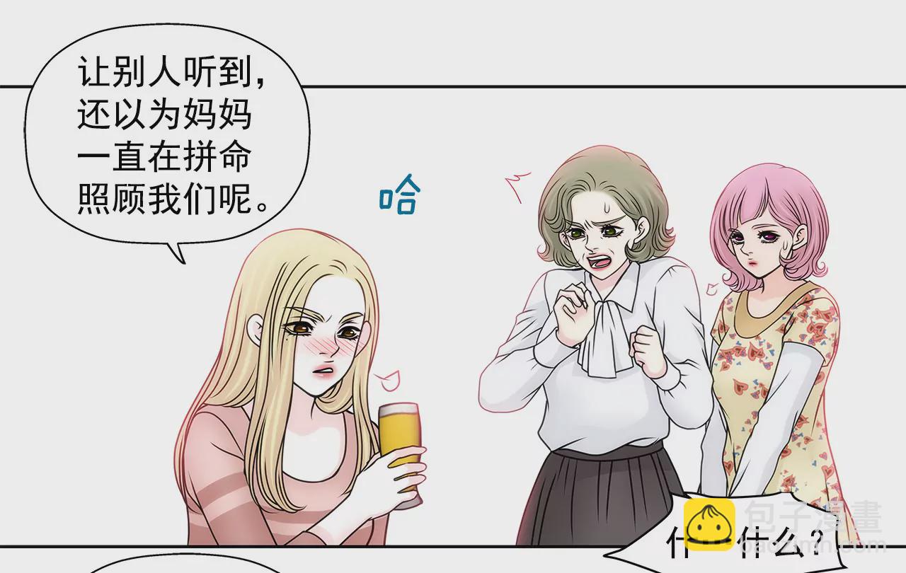 灰姑娘的男人 - 第93話 妒忌小姐 - 6