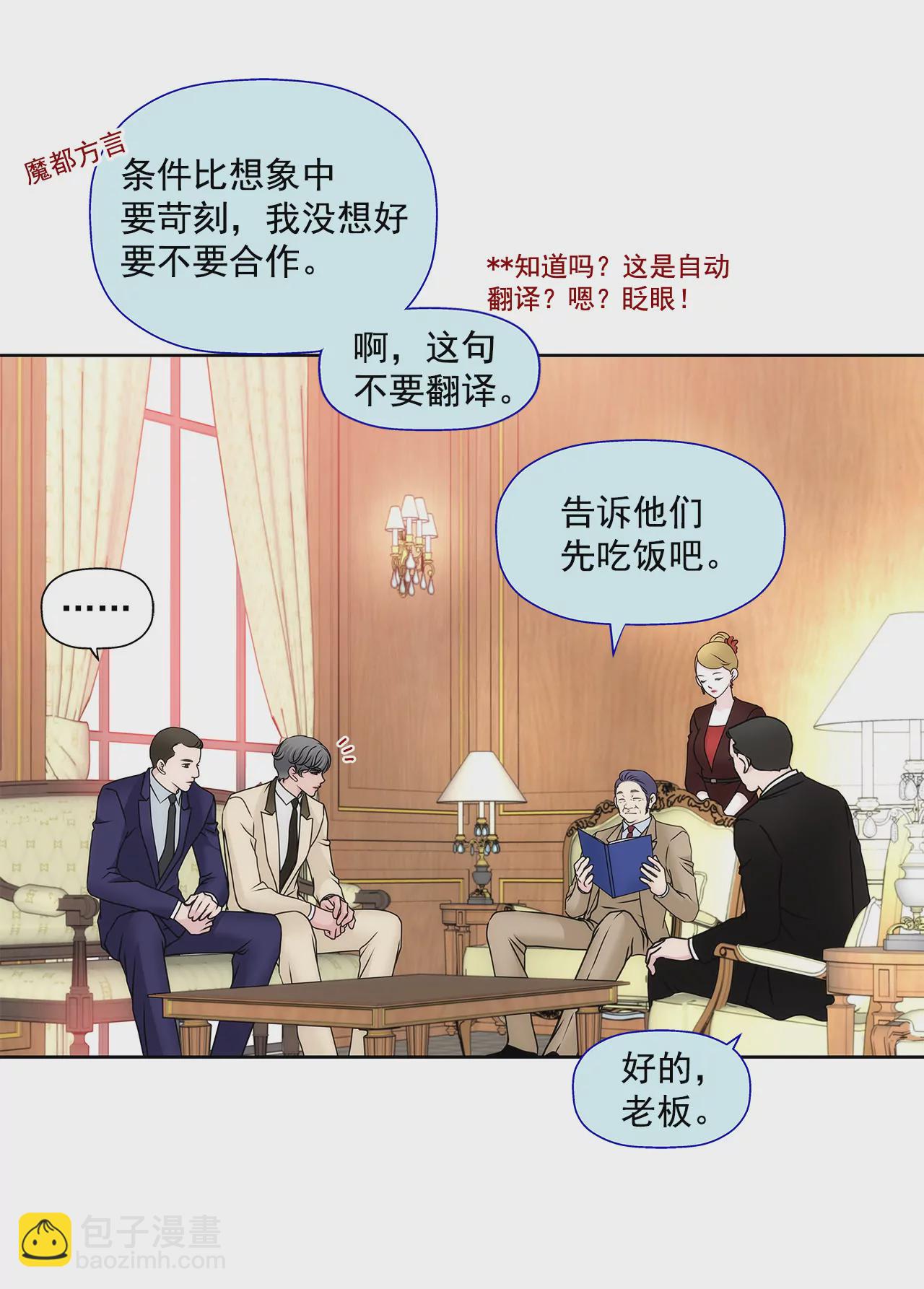 灰姑娘的男人 - 第97話 單方面悔婚？ - 1