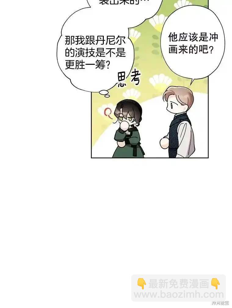 灰姑娘的善良繼母 - 第106話(1/2) - 6