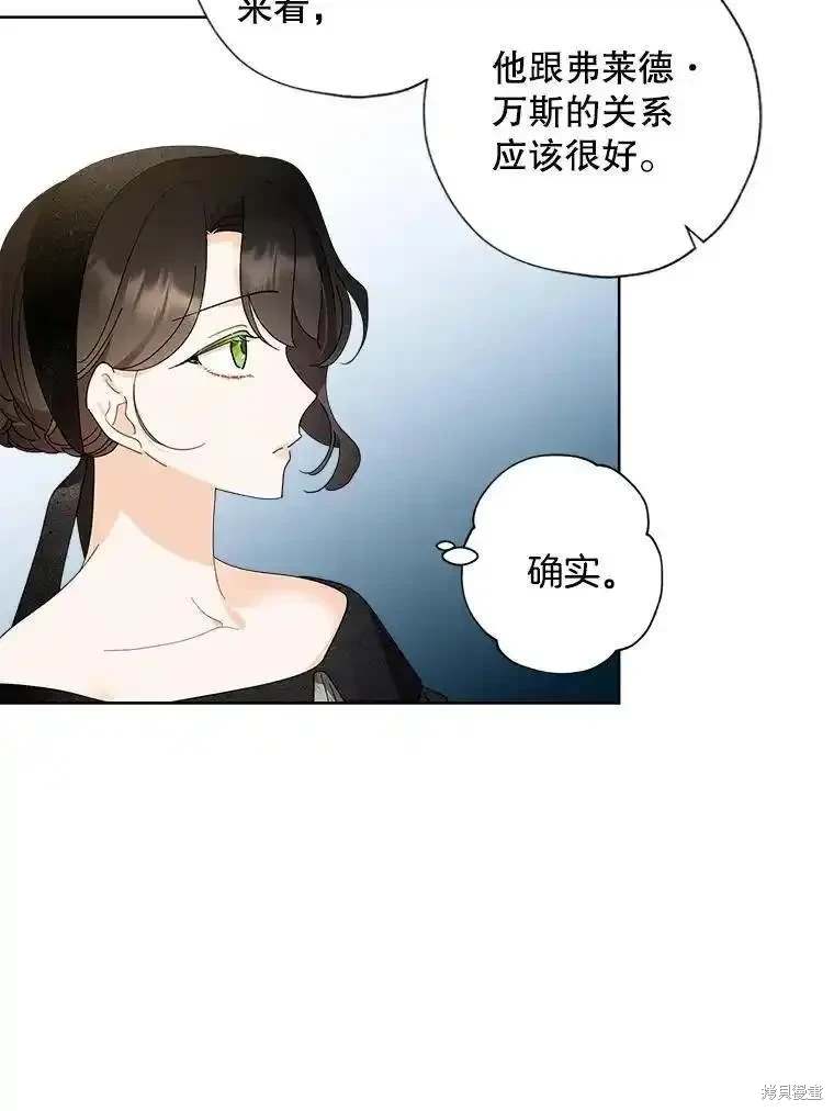 灰姑娘的善良继母 - 第106话(1/2) - 1