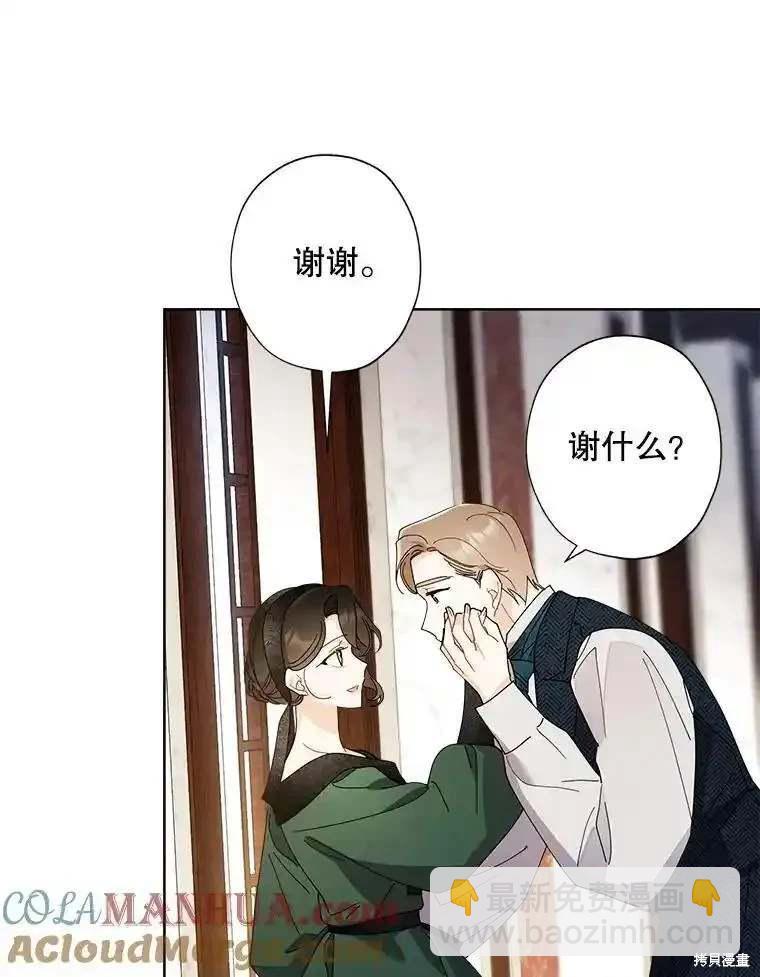 灰姑娘的善良繼母 - 第106話(1/2) - 7