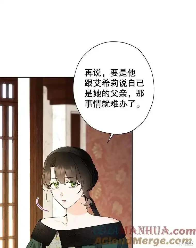 灰姑娘的善良继母 - 第106话(1/2) - 5