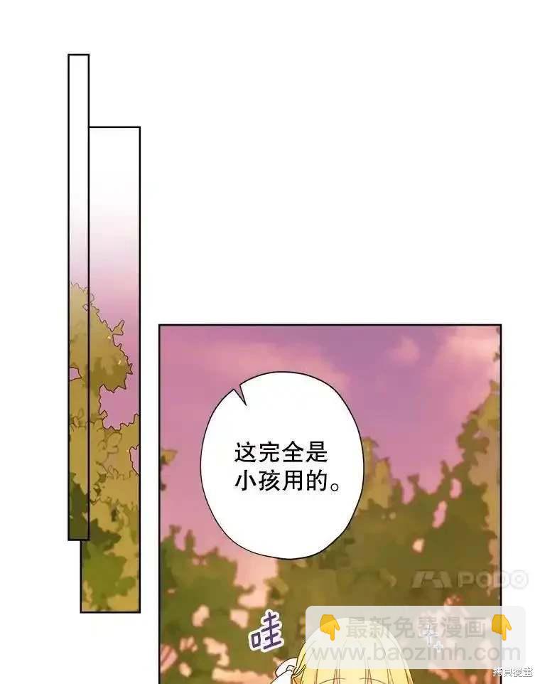 灰姑娘的善良繼母 - 第106話(2/2) - 5