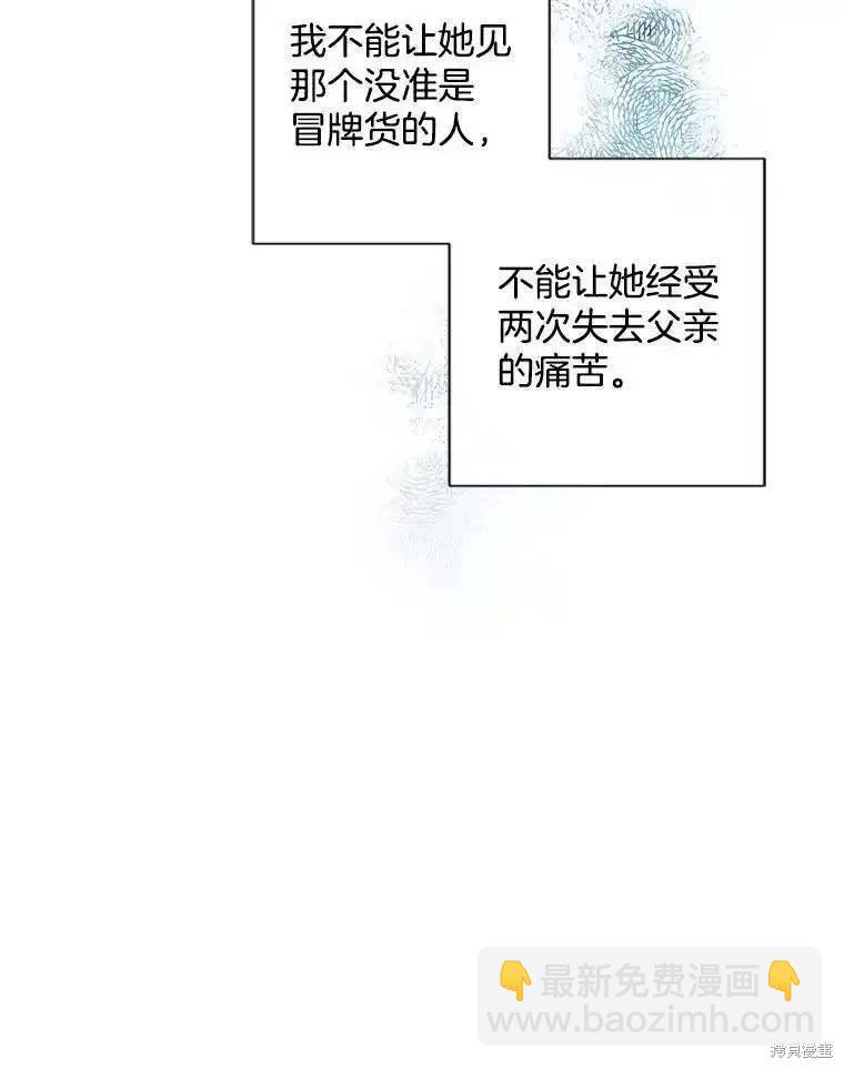 灰姑娘的善良繼母 - 第106話(1/2) - 1