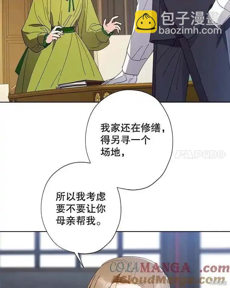 灰姑娘的善良繼母 - 第108話(1/2) - 2