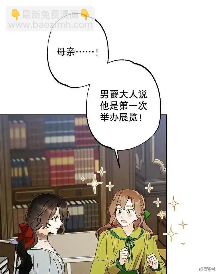 灰姑娘的善良继母 - 第108话(1/2) - 4