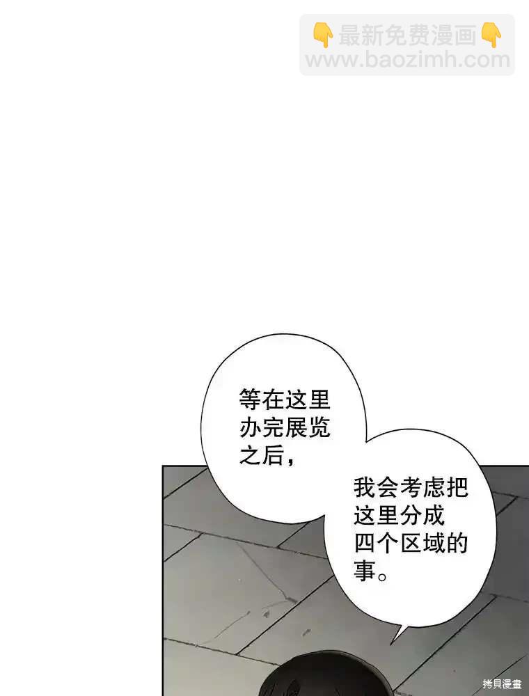 灰姑娘的善良繼母 - 第110話(1/2) - 6