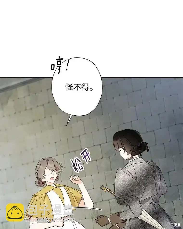 灰姑娘的善良繼母 - 第110話(1/2) - 1