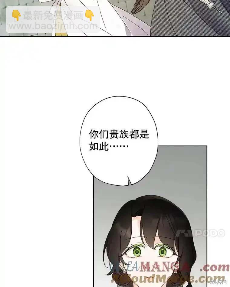 灰姑娘的善良继母 - 第110话(1/2) - 2