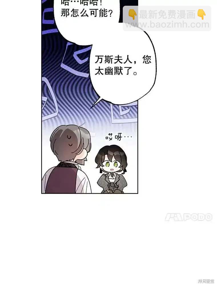 灰姑娘的善良繼母 - 第110話(1/2) - 6