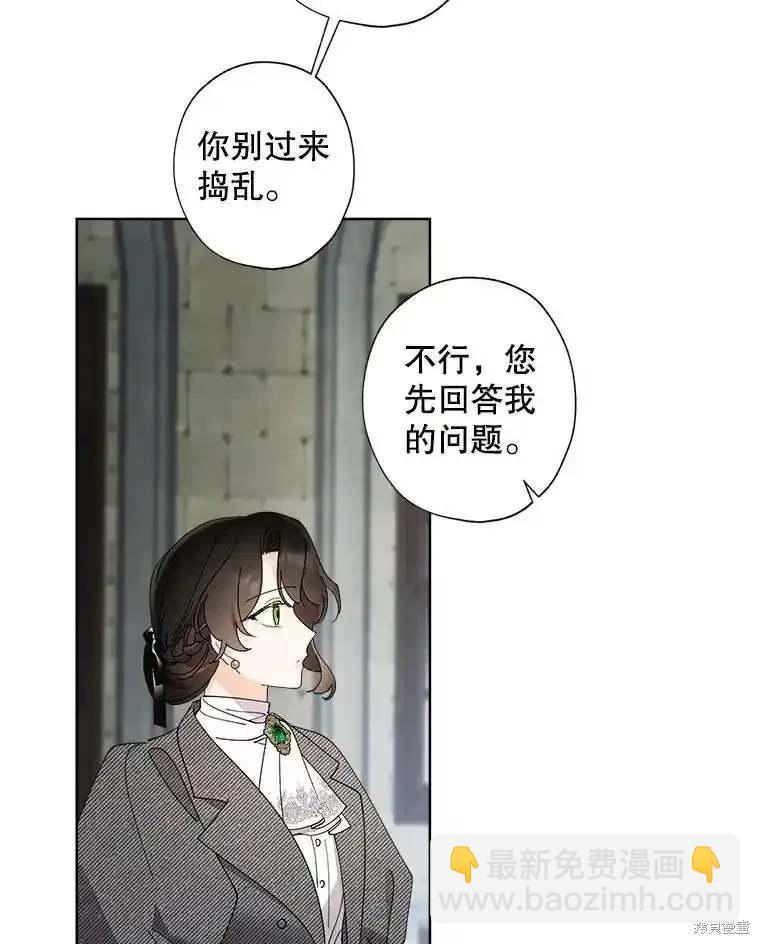 灰姑娘的善良继母 - 第110话(1/2) - 1