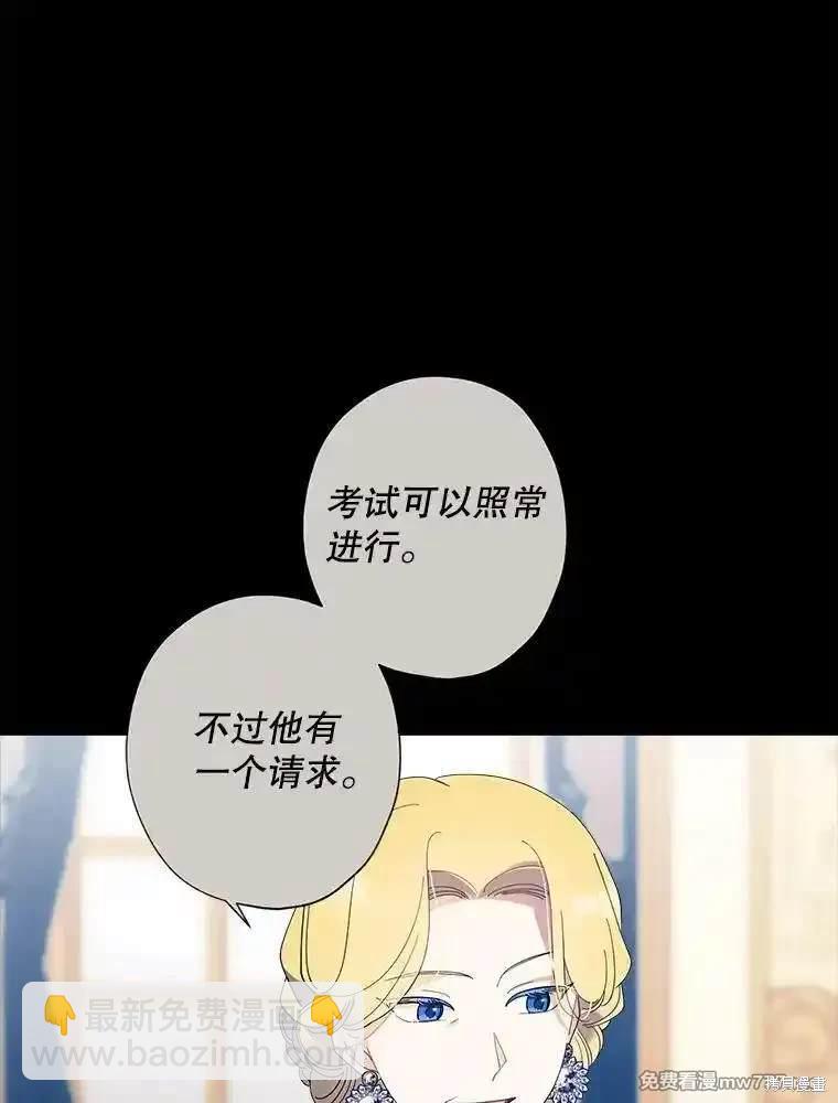 灰姑娘的善良继母 - 第116话(2/2) - 5