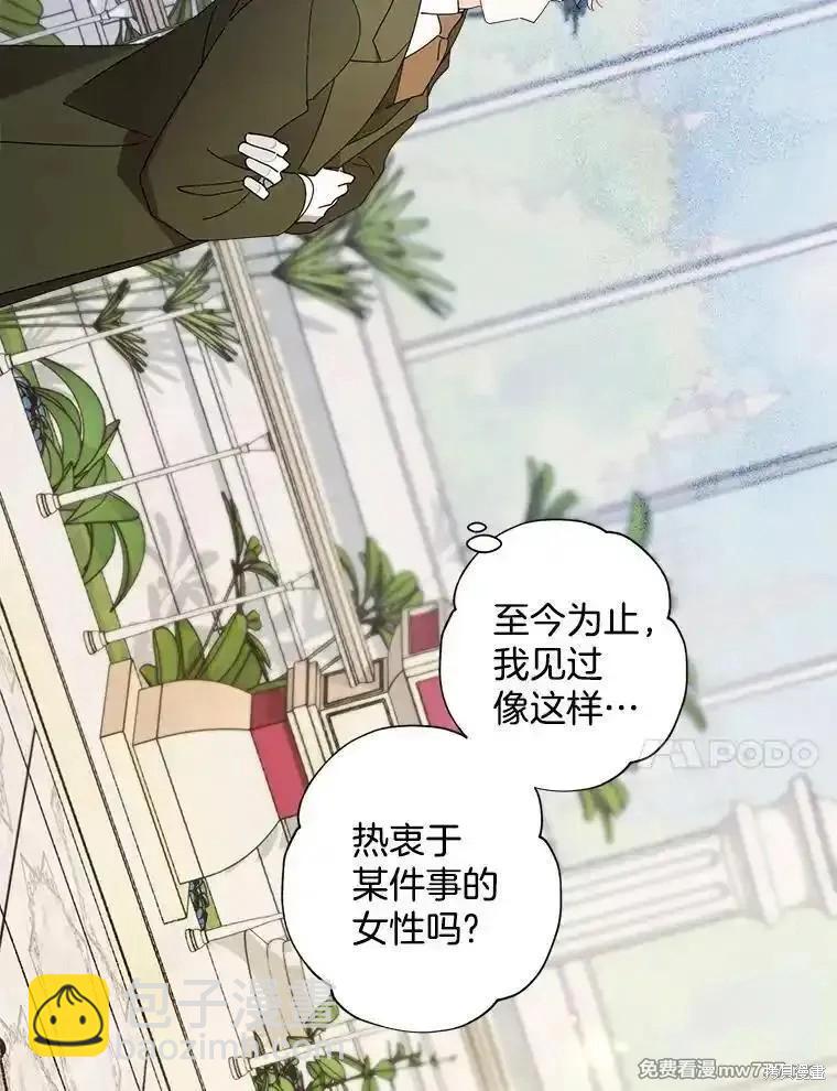 灰姑娘的善良继母 - 第118话(2/2) - 5