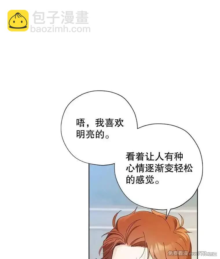 灰姑娘的善良繼母 - 第118話(2/2) - 2