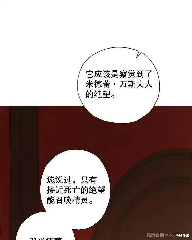 灰姑娘的善良繼母 - 第124話(1/2) - 5