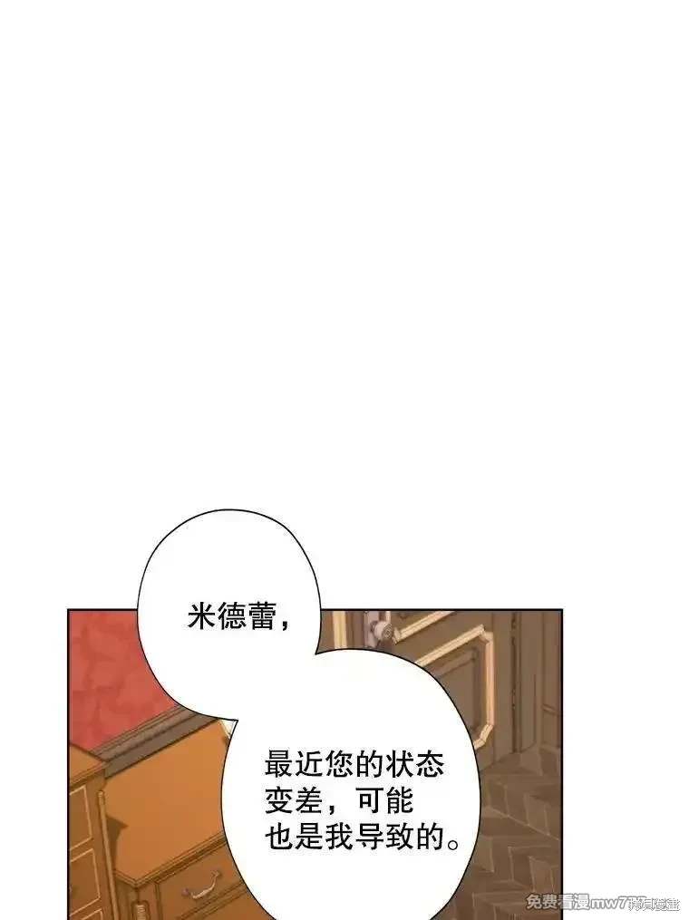 灰姑娘的善良繼母 - 第124話(2/2) - 5